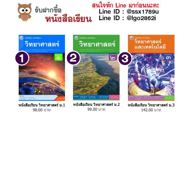 พว-หนังสือเรียน วิทยาศาสตร์ ม.1-ม.3