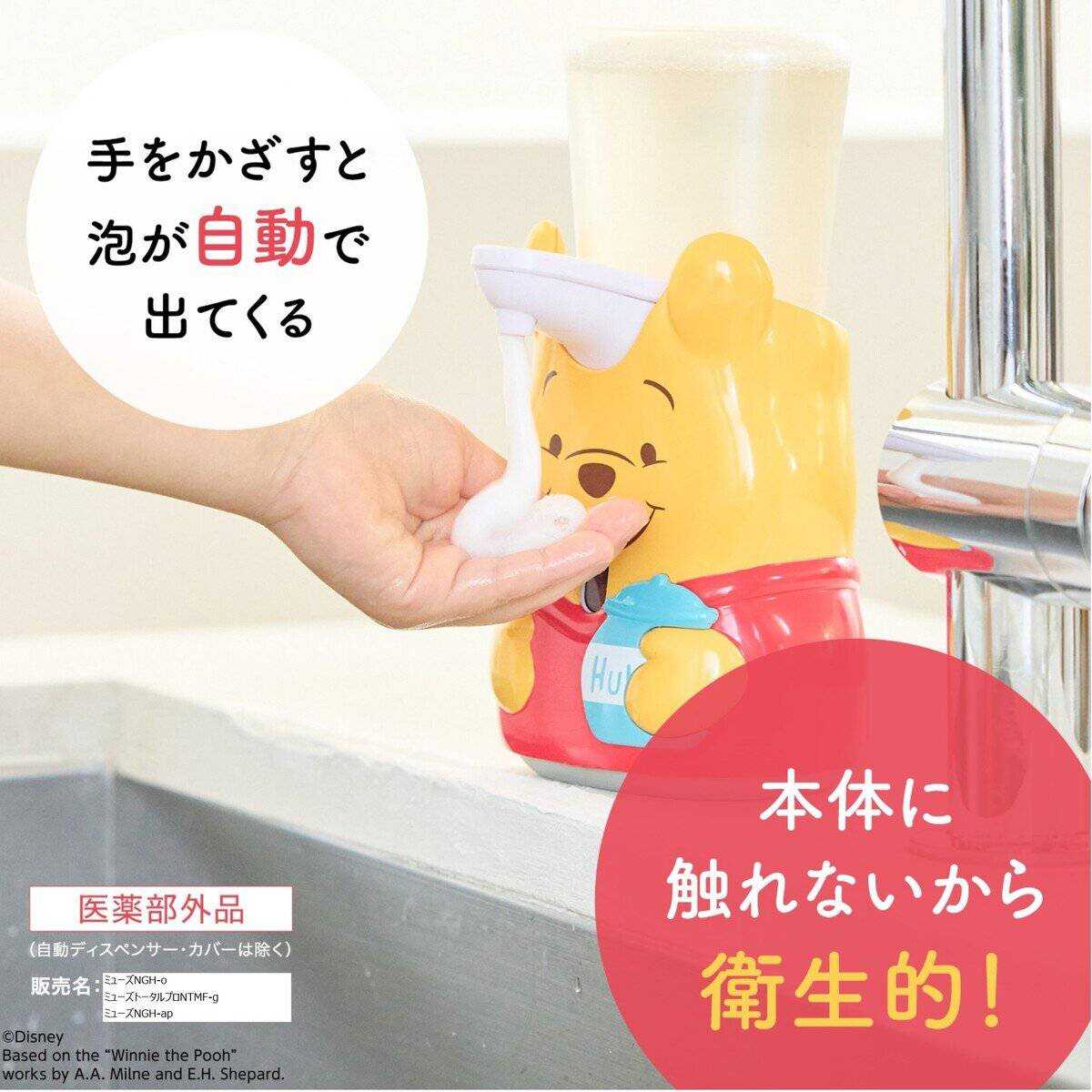 เครื่องปล่อยสบู่แบบโฟมอัตโนมัติ ลาย Winnie the Pooh + refill 3 ขวด