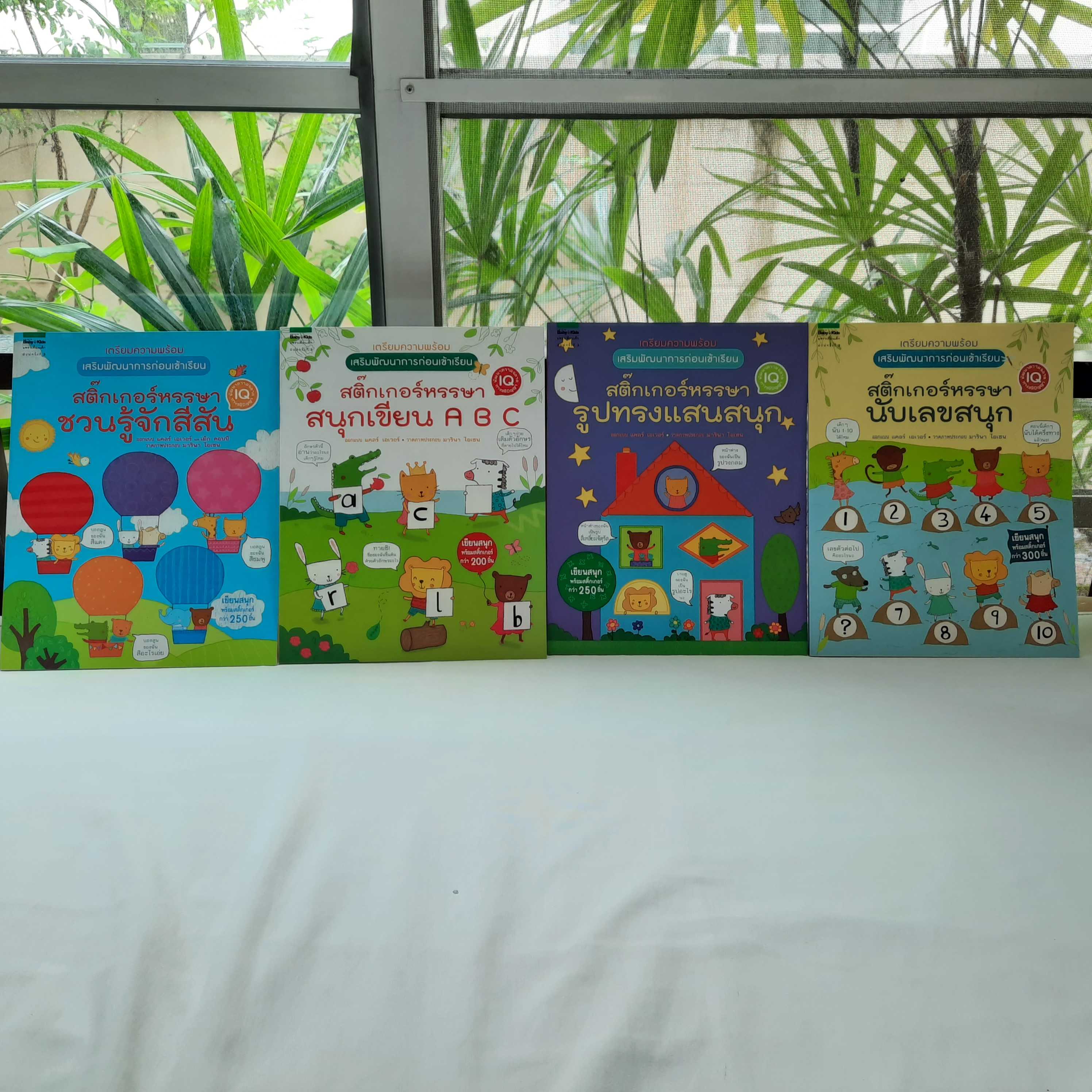 ✏ชุดเตรียมความพร้อม สตก.หรรษา (แยกเล่ม) - ชวนรู้จักสีสัน - รูปทรงแสนสนุก- นับเลขสนุก- สนุกเขียนABC