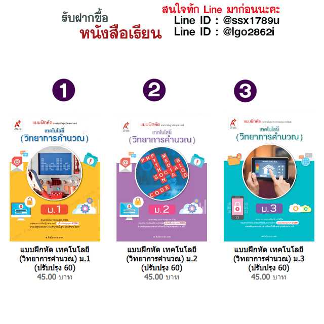 อจท-แบบฝึกหัด เทคโนโลยี (วิทยาการคำนวณ) ม.1-ม.3