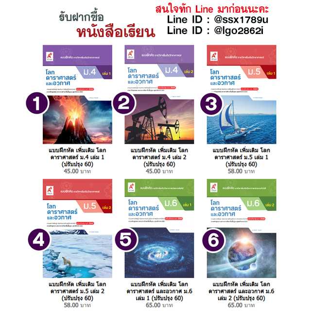 อจท-แบบฝึกหัด เพิ่มเติม โลก ดาราศาสตร์ ม.4-ม.6