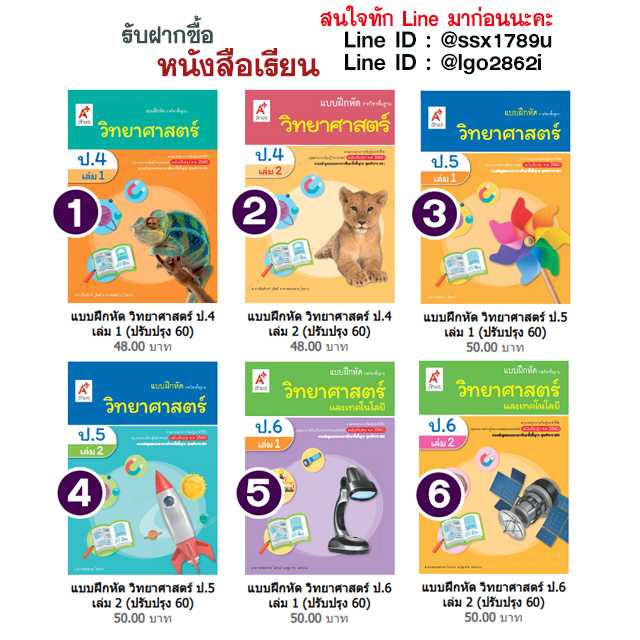 อจท-แบบฝึกหัด วิทยาศาสตร์ ป.4-ป.6