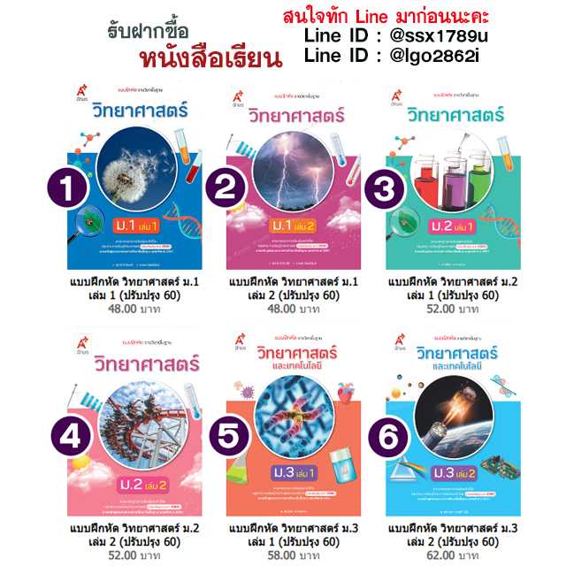 อจท-แบบฝึกหัด วิทยาศาสตร์ ม.1-ม.3