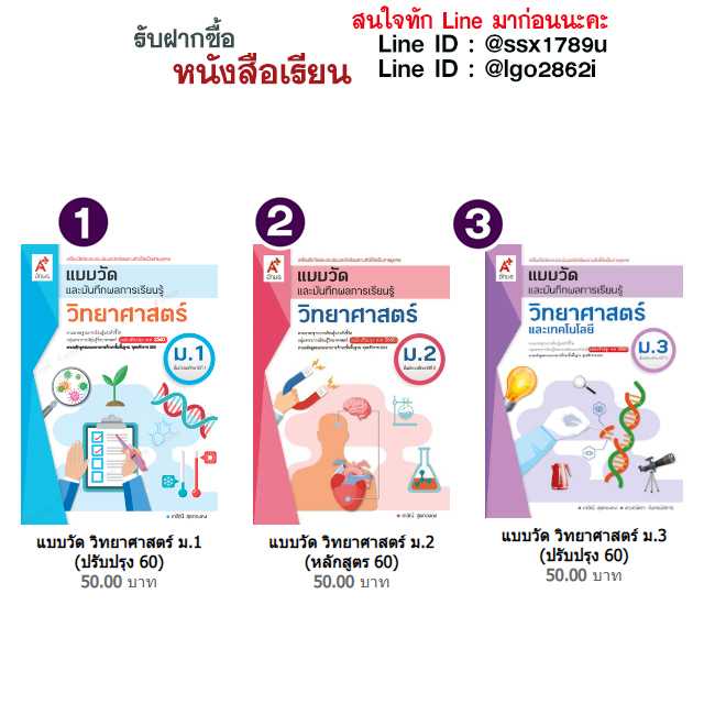 อจท-แบบวัด วิทยาศาสตร์ ม.1-ม.3