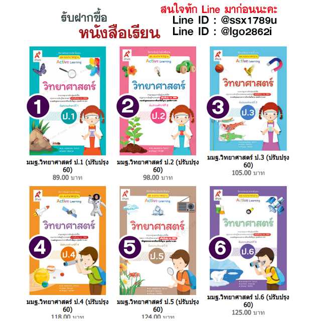 อจท-มมฐ.วิทยาศาสตร์ ป.1-ป.6