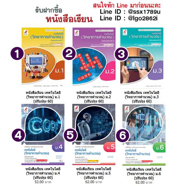 อจท-หนังสือเรียน เทคโนโลยี (วิทยาการคำนวณ) ม.1-ม.6