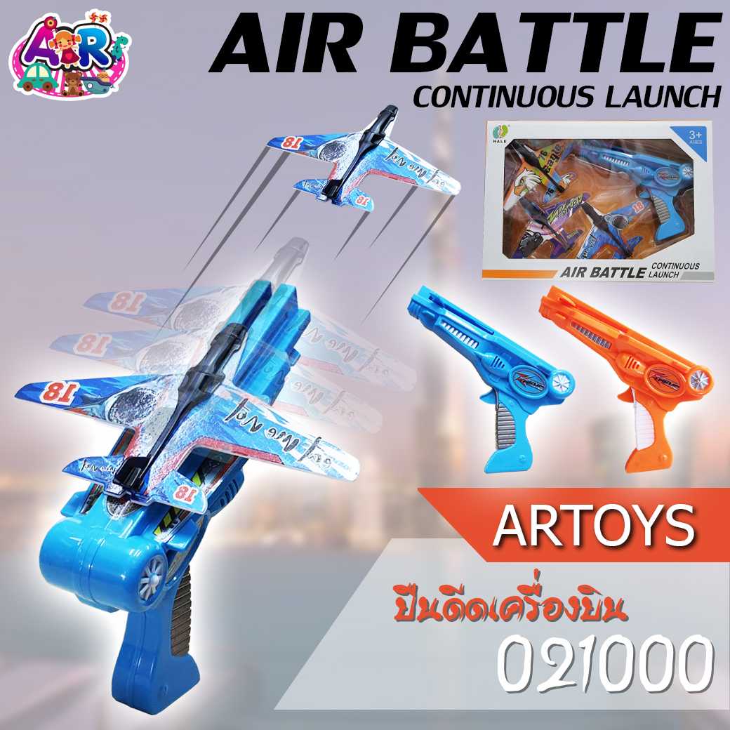 ปืนยิงเครื่องบิน Air Battle Continuous Launch ของเล่น ปืนของเล่น