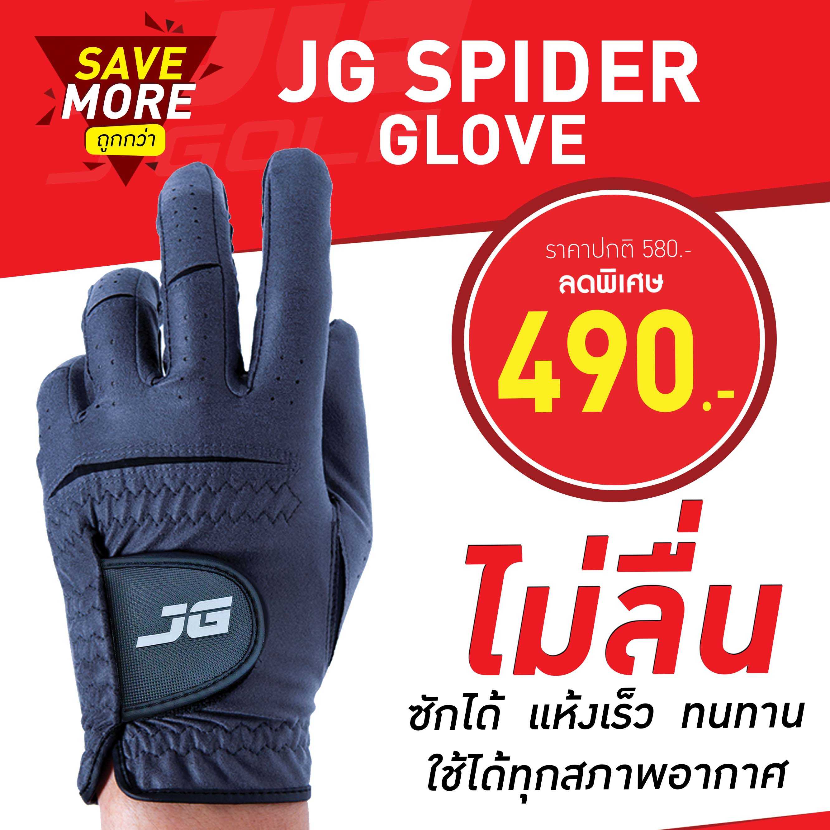 ถุงมือกอล์ฟ JG SPIDER GLOVE  (ข้างขวา) 1 แถม 1