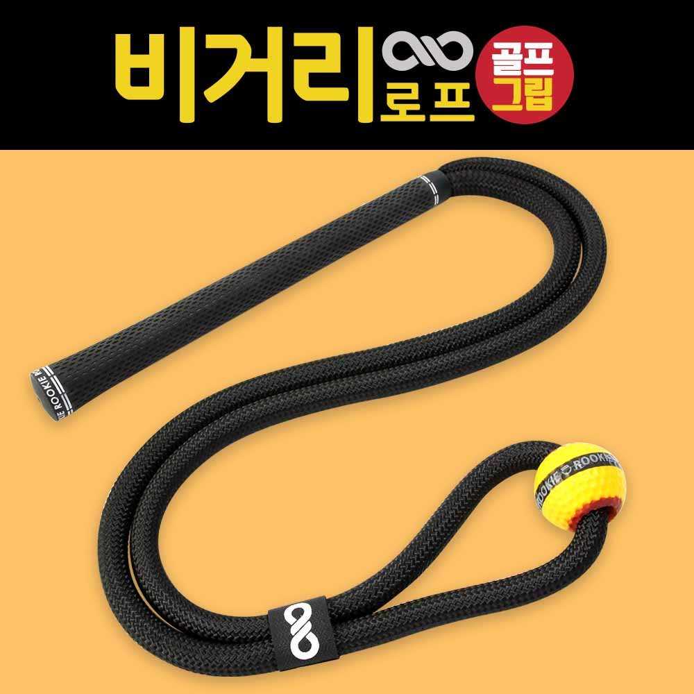 เชือกในการฝึกซ้อมวงสวิง SUPER DISTANCE GOLF ROPE