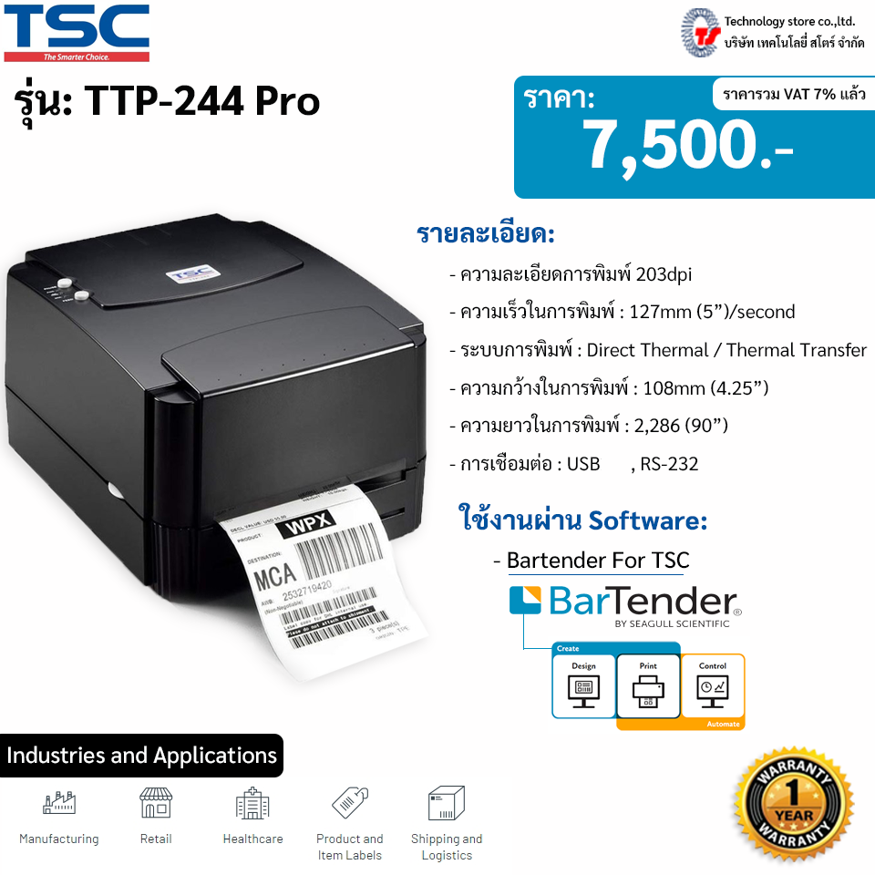 เครื่องพิมพ์บาร์โค้ด TSC TTP-244Pro (Direct Thermal/Thermal Transfer)