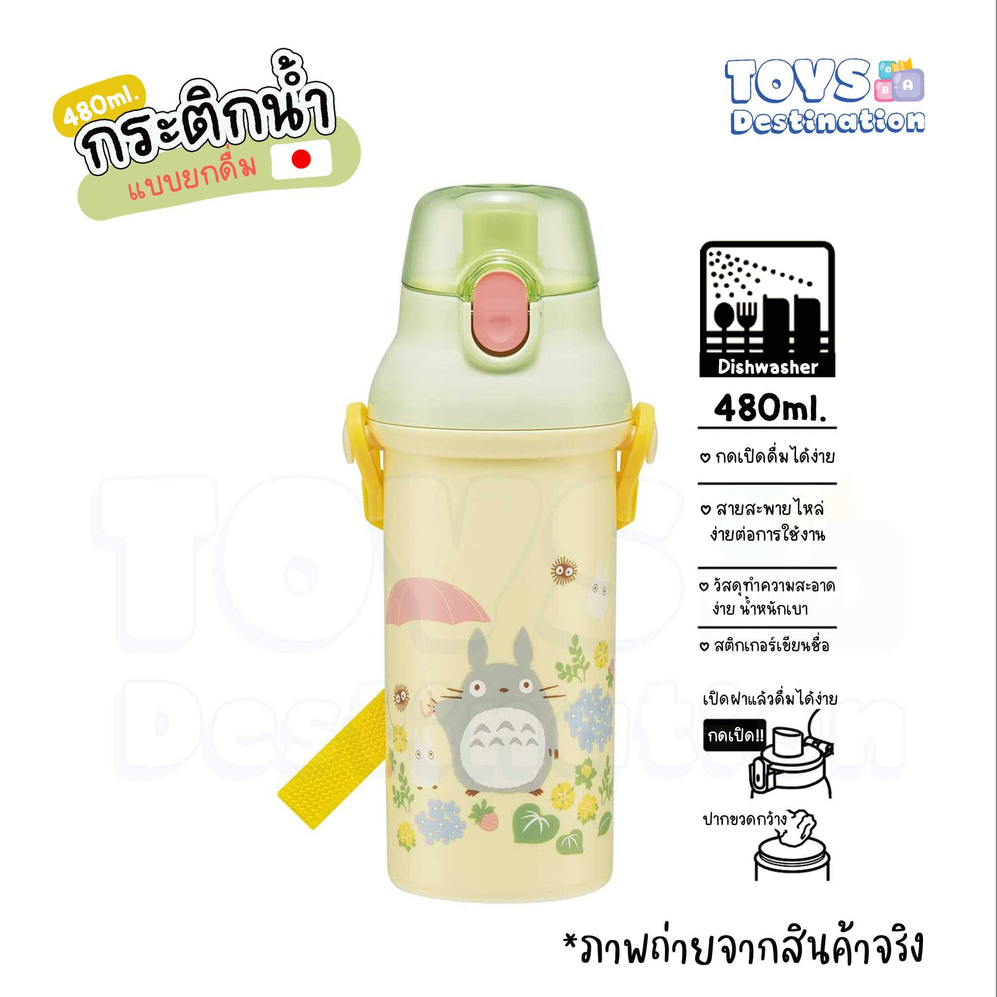 🇯🇵 Skater Japan 🇯🇵 กระติกน้ำ ยกดื่ม ลาย Totoro PSB5SAN AG SKATER ญี่ปุ่น J2203090