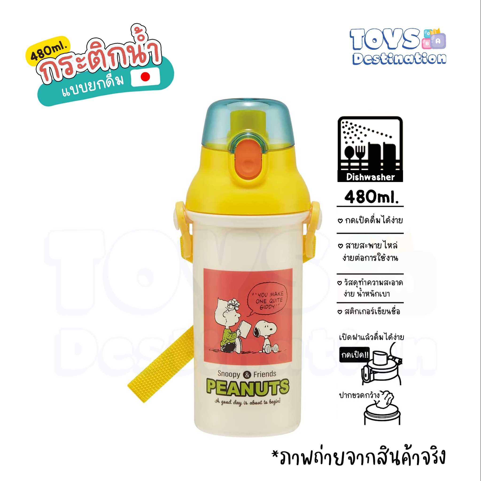 🇯🇵 Skater Japan 🇯🇵 กระติกน้ำ ยกดื่ม ลาย Snoopy PSB5SAN AG SKATER ญี่ปุ่น J2206139