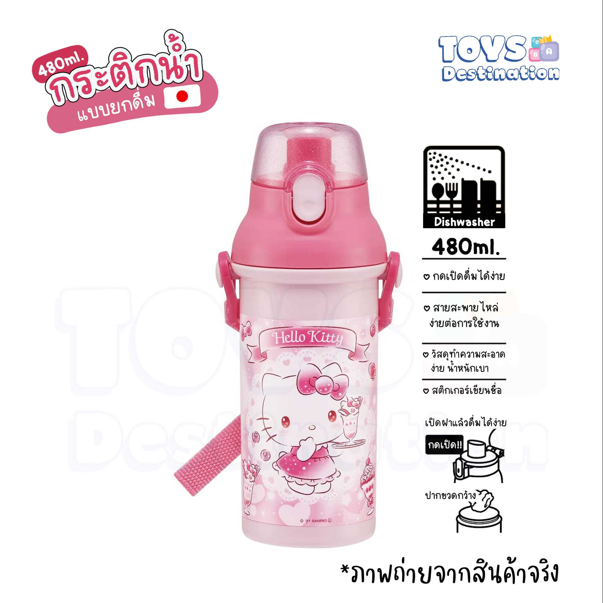 🇯🇵 Skater Japan 🇯🇵 กระติกน้ำ ยกดื่ม ลาย Kitty  PSB5SAN AG SKATER ญี่ปุ่น J2206134
