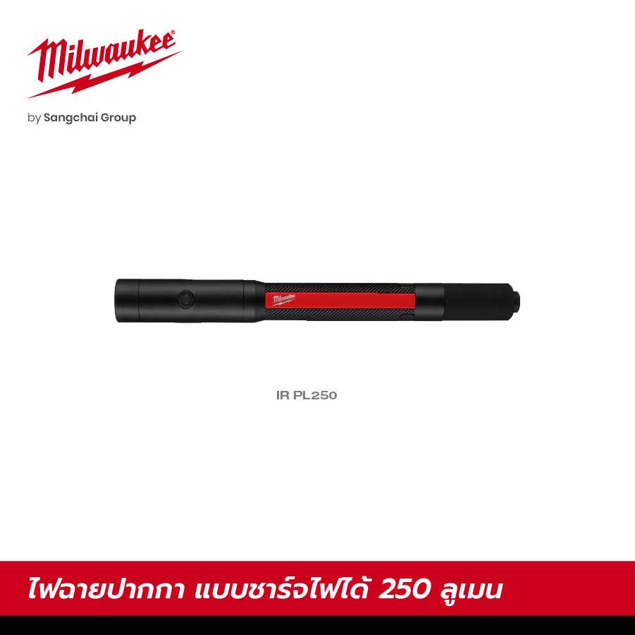MILWAUKEE  ไฟฉายปากกา แบบชาร์จไฟได้ 250 ลูเมน รุ่น IR PL250