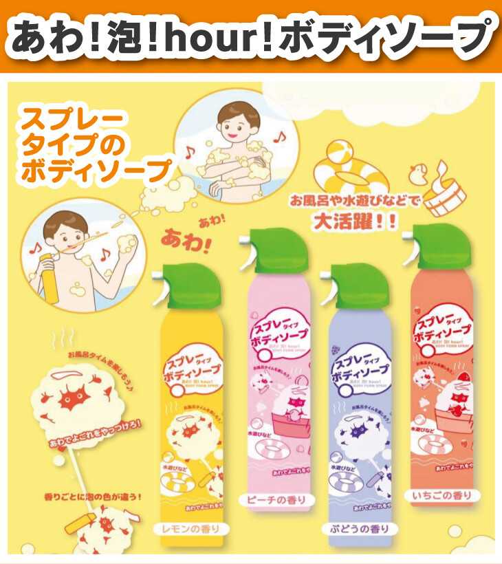 Wow! foam! hour! Body Soap Spray