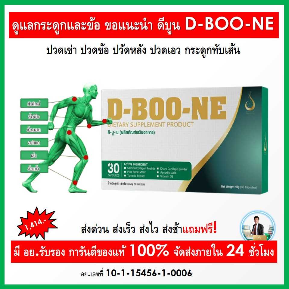 D-BOONE (ดีบูน)