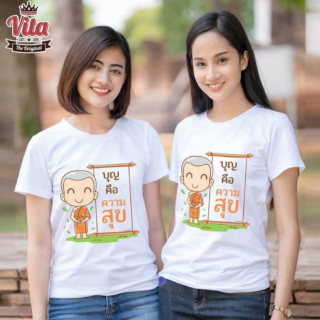 เสื้อสายบุญ บุญคือความสุข เนื้อcotton100%  เนื้อนุ่ม  ใส่สบาย พร้อมส่ง