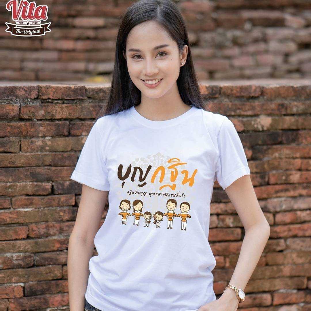 เสื้อบุญกฐิน กฐินอิ่มบุญ พุทธศาสนิกชนอิ่มใจ เนื้อcotton100% เนื้อนุ่ม  ใส่สบาย พร้อมส่ง