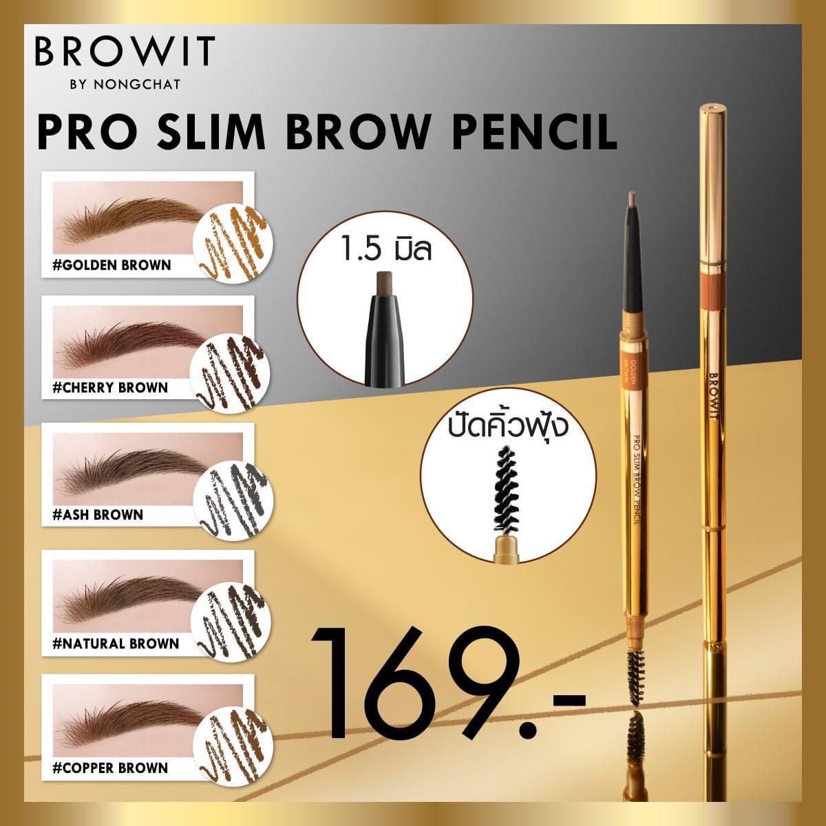 ดินสอคิ้ว pro slim น้องฉัตร 