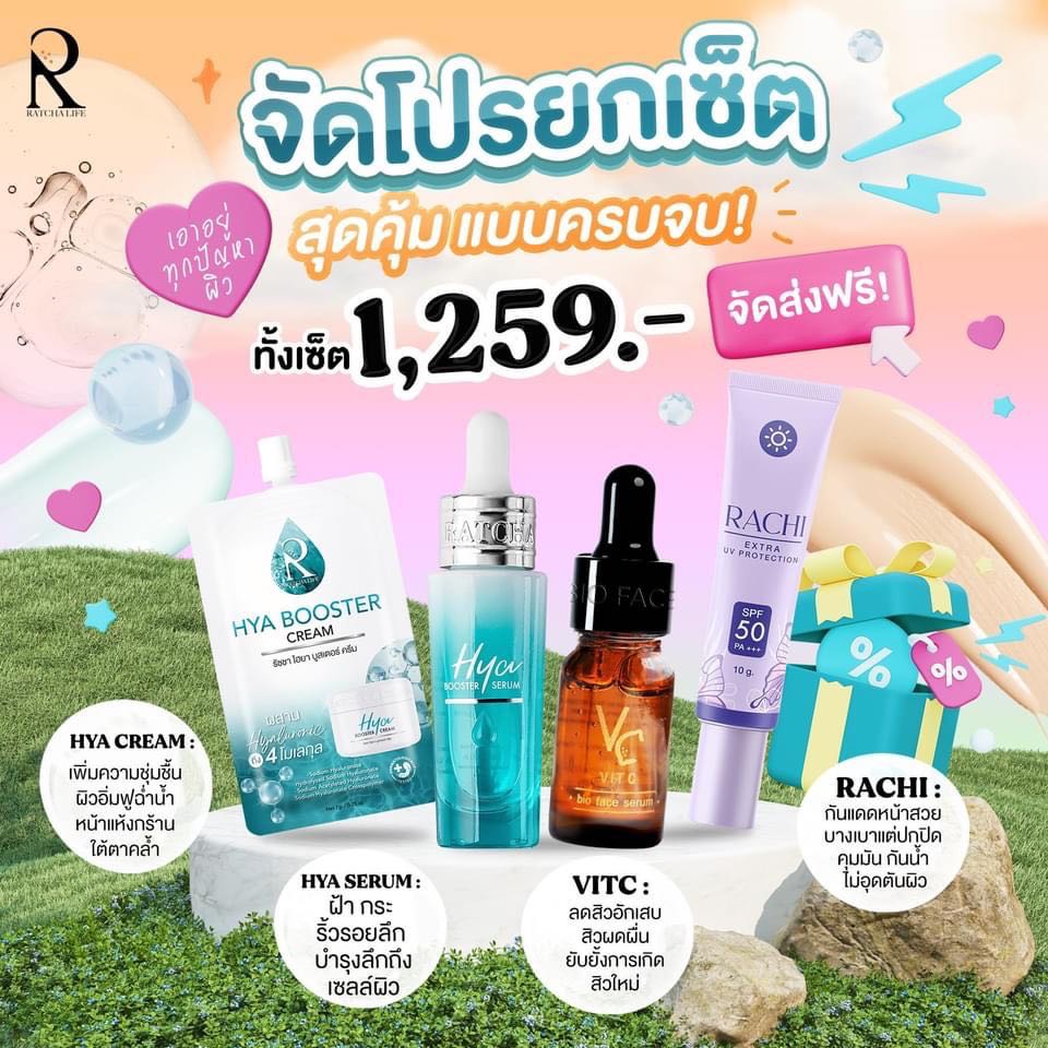 โปรยกเซ็ต