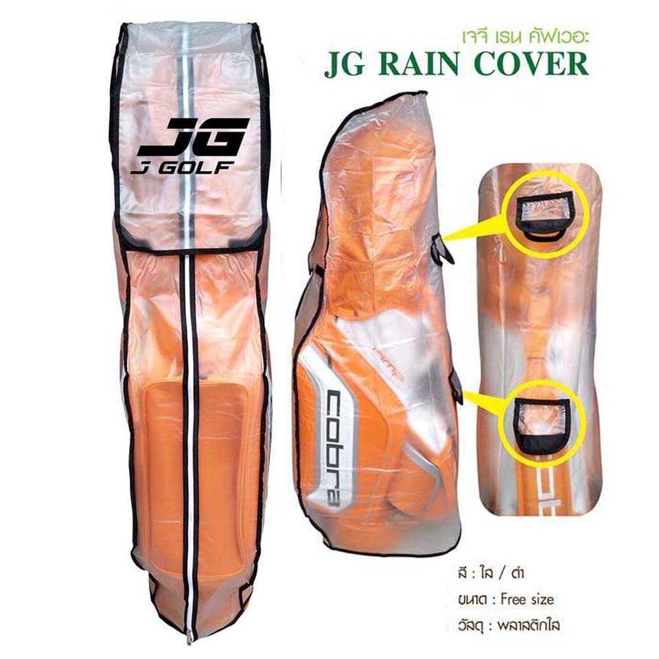 ถุงคลุม JG RAIN COVER  กันแดด กันฝน