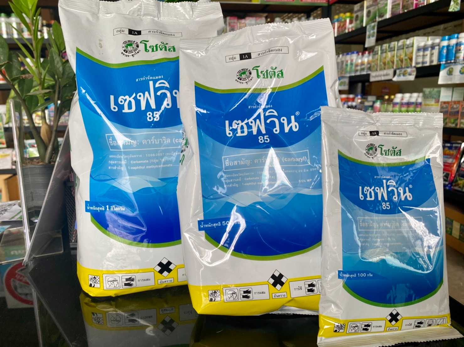 เซฟวิน 85 (สารกำจัดมด ด้วง)