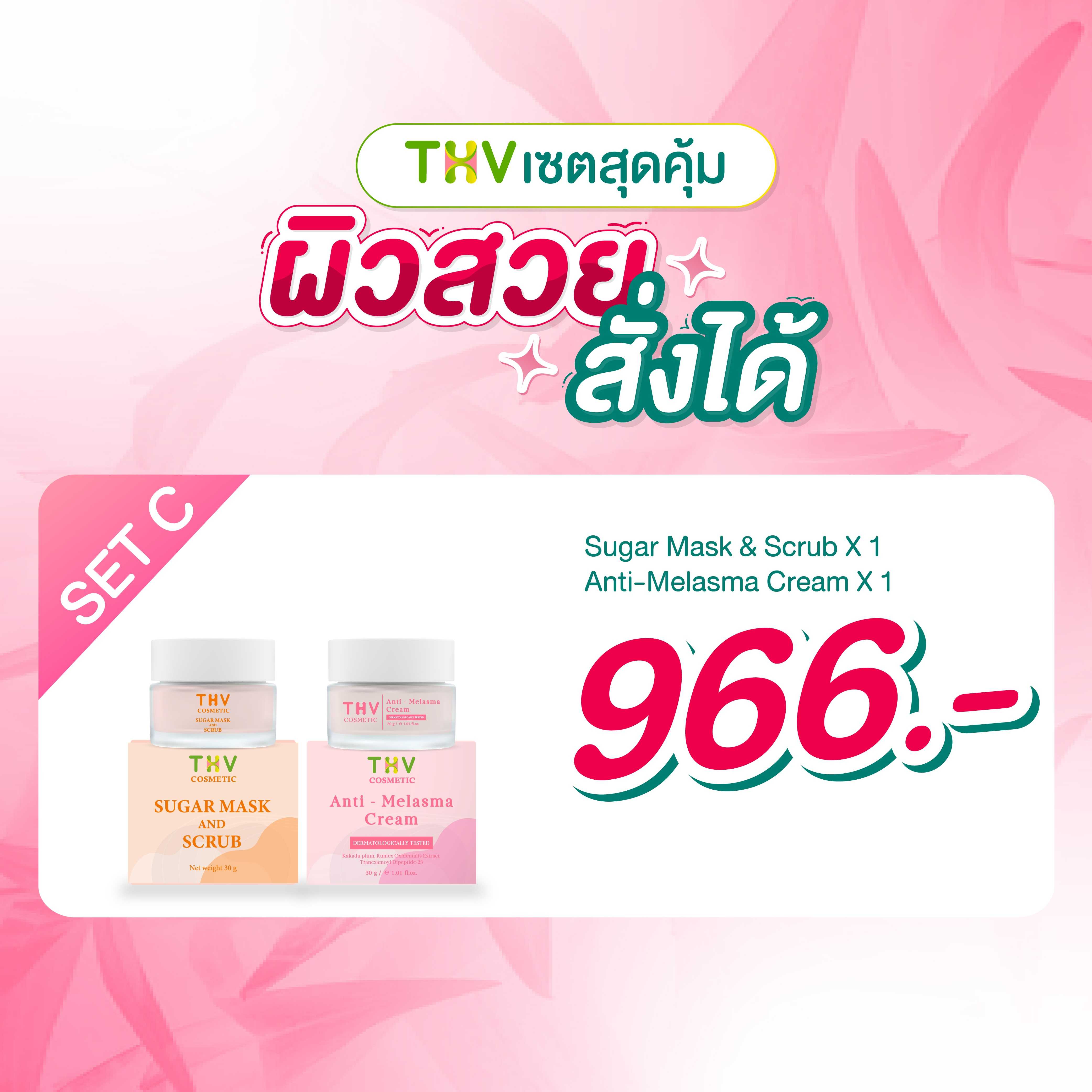 SET C - THV MASK AND SRUB + ANTI MELASMA CREAM