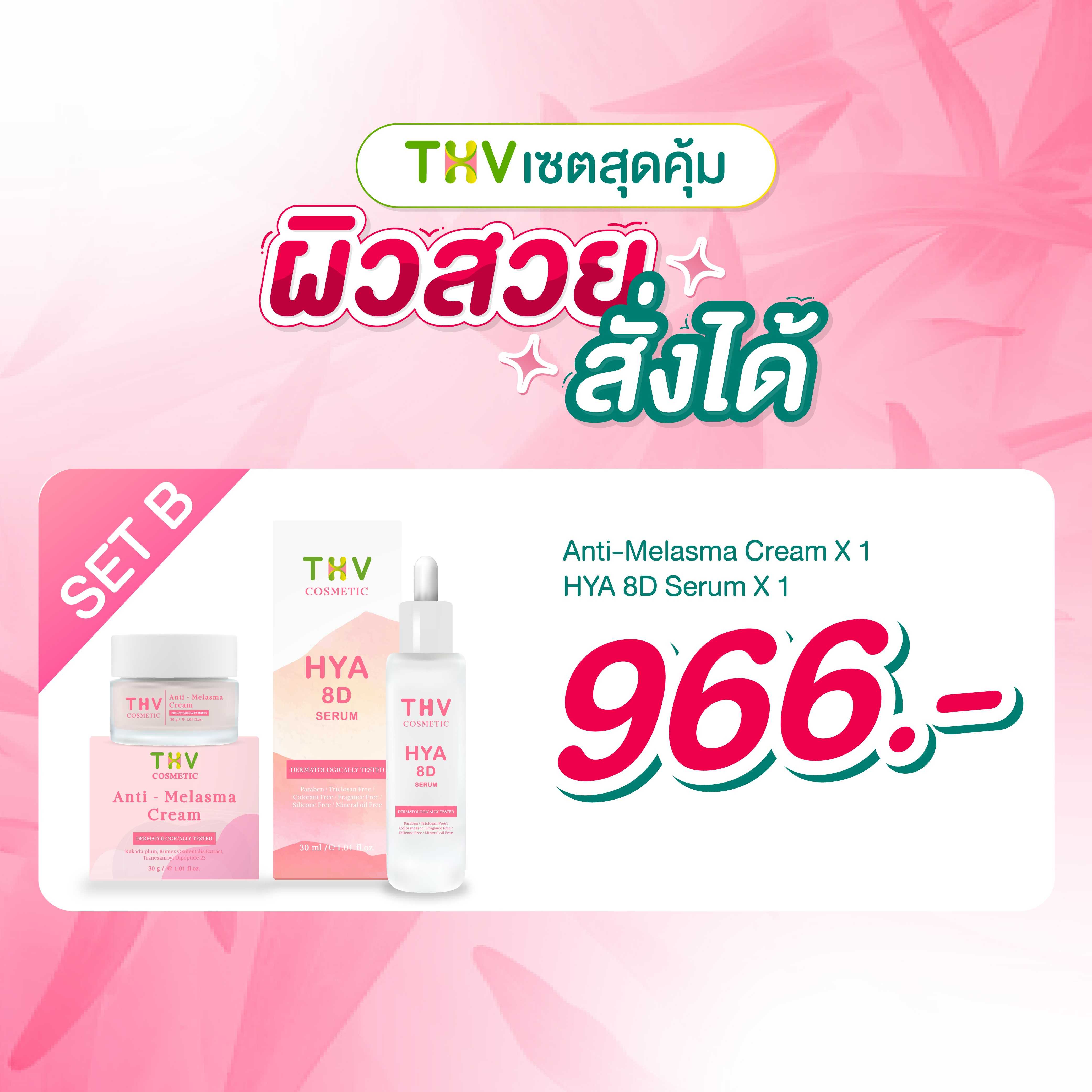 SET B- THV HYA 8D + ANTI MELASMA CREAM