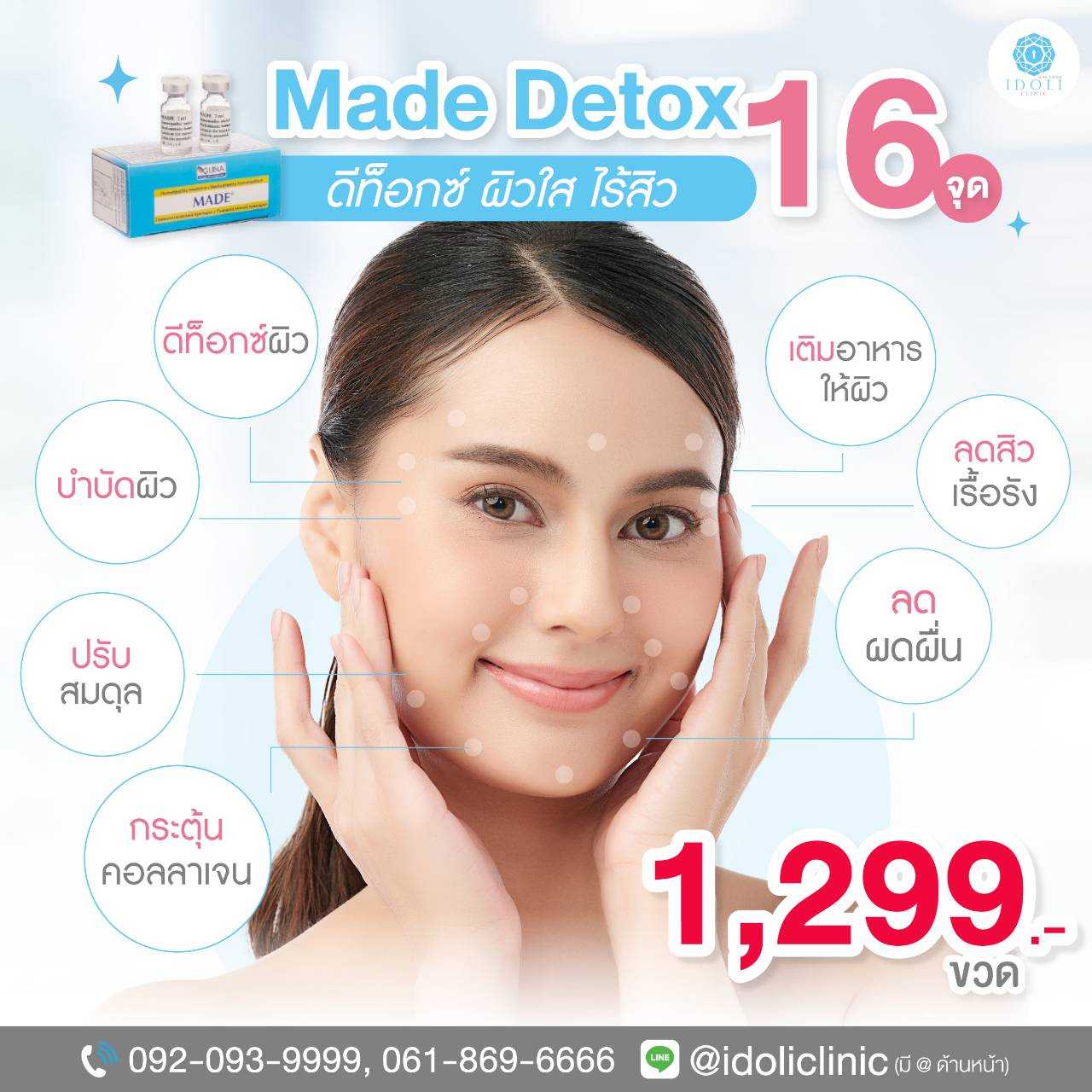 MADE  DETOX หน้าใส
