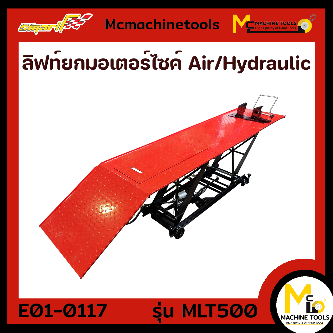 ลิฟท์ยกมอเตอร์ไซค์ เท้าเหยียบ / ใช้ลม  Motorcycle Lift  Air/Hydraulic  MLT500
