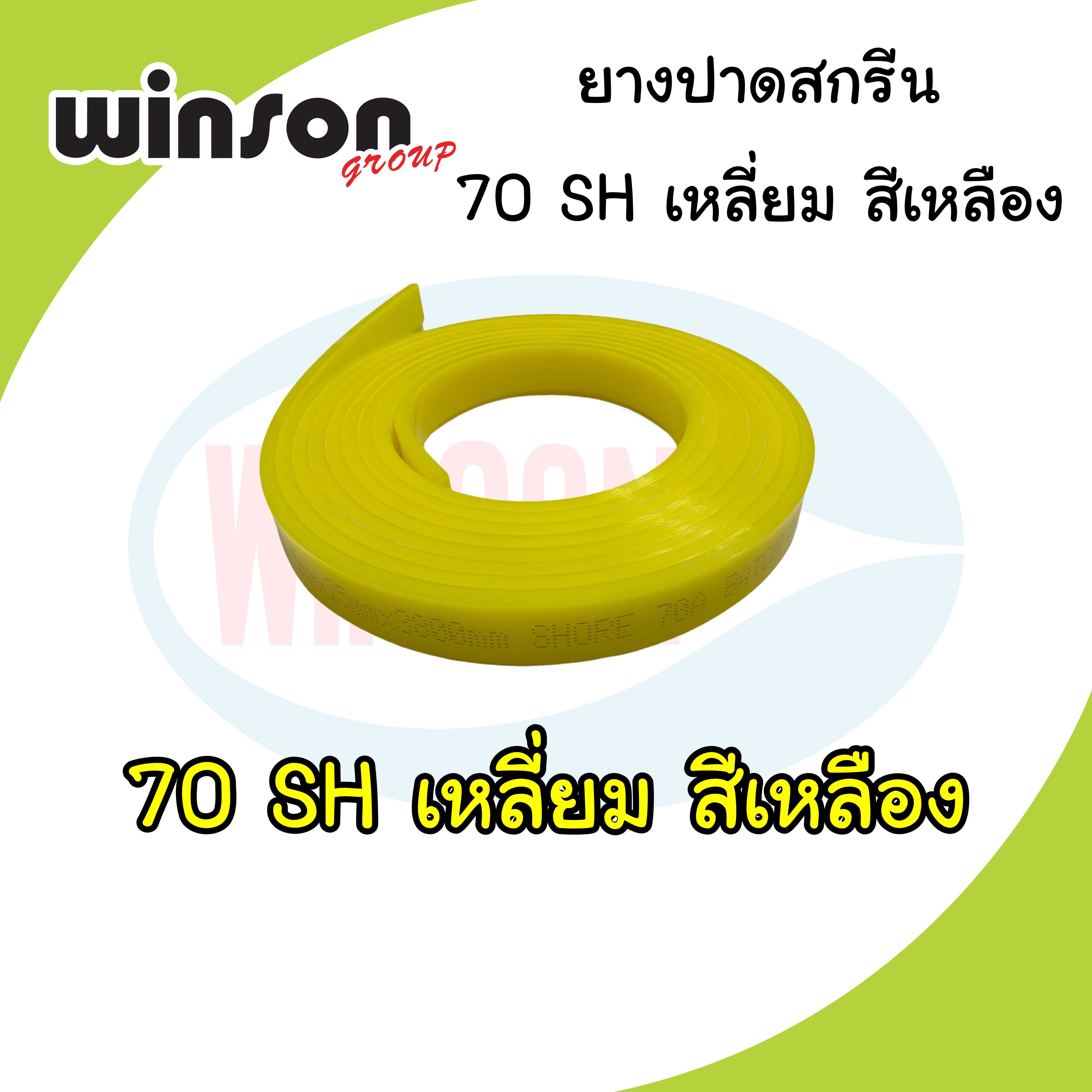 ยางปาดสีสกรีน 50 x 6มม. 70SH เหลี่ยม สีเหลือง (พิมพ์ด้วยมือ)