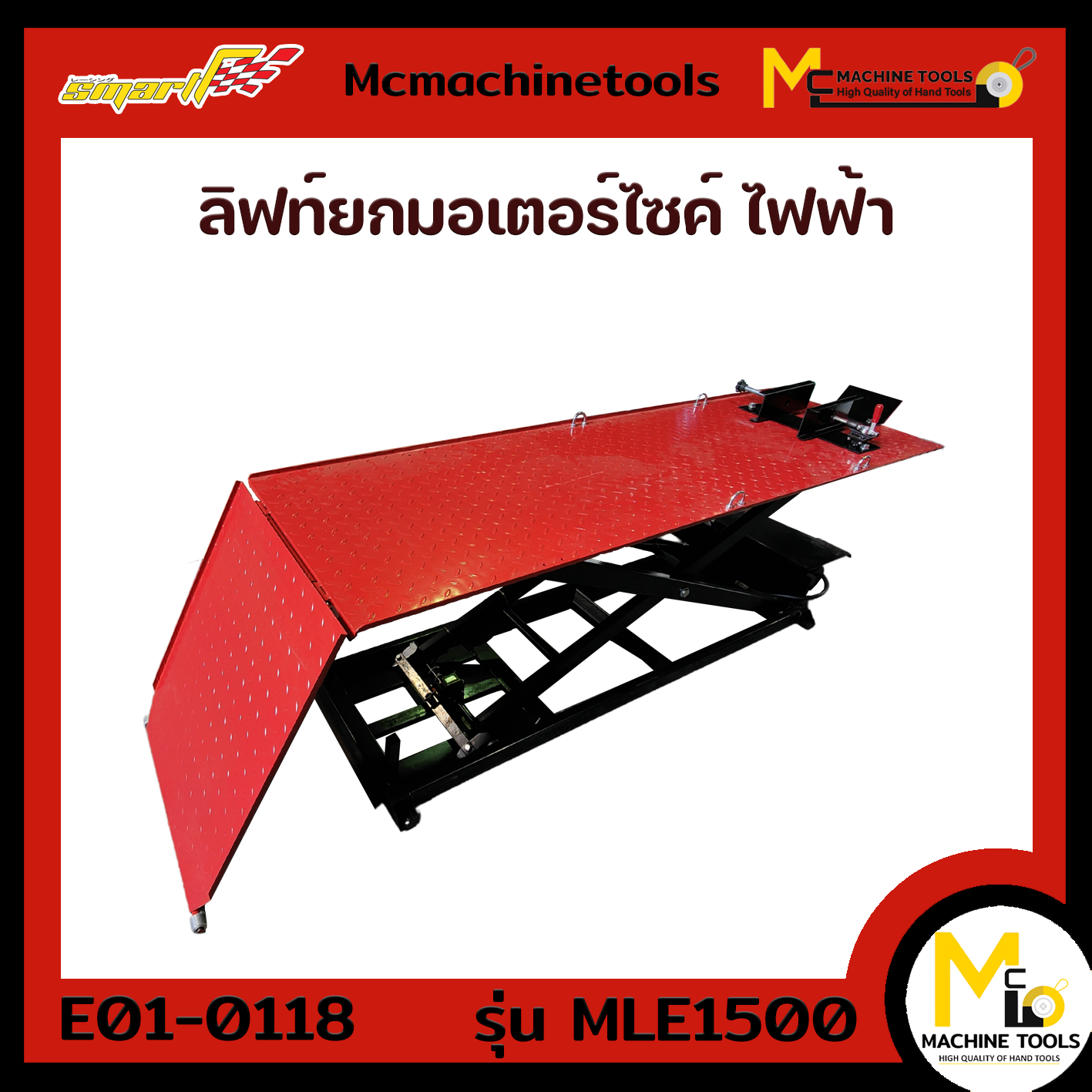 ลิฟท์ยกมอเตอร์ไซค์ไฟฟ้า Motorcycle Lift Electric MLE1500