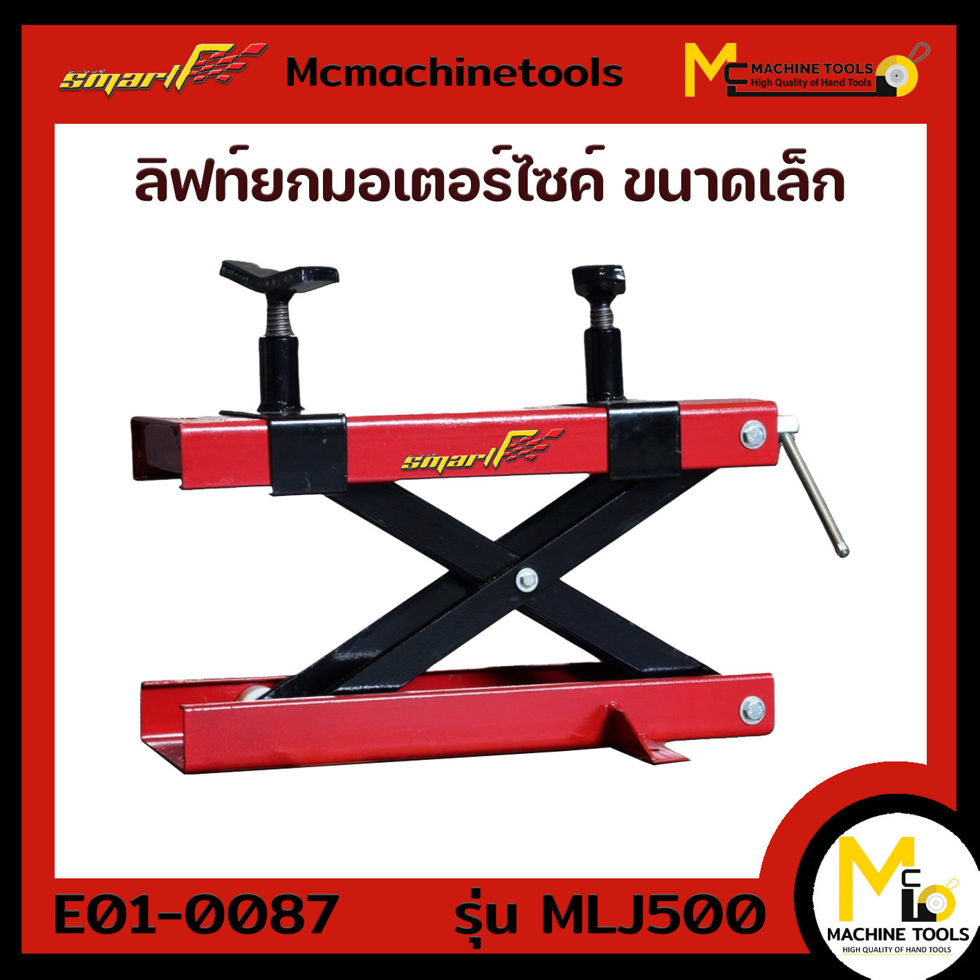 ลิฟท์ยกรถมอเตอร์ไซค์ขนาดเล็ก Lift Jack   MLJ-500