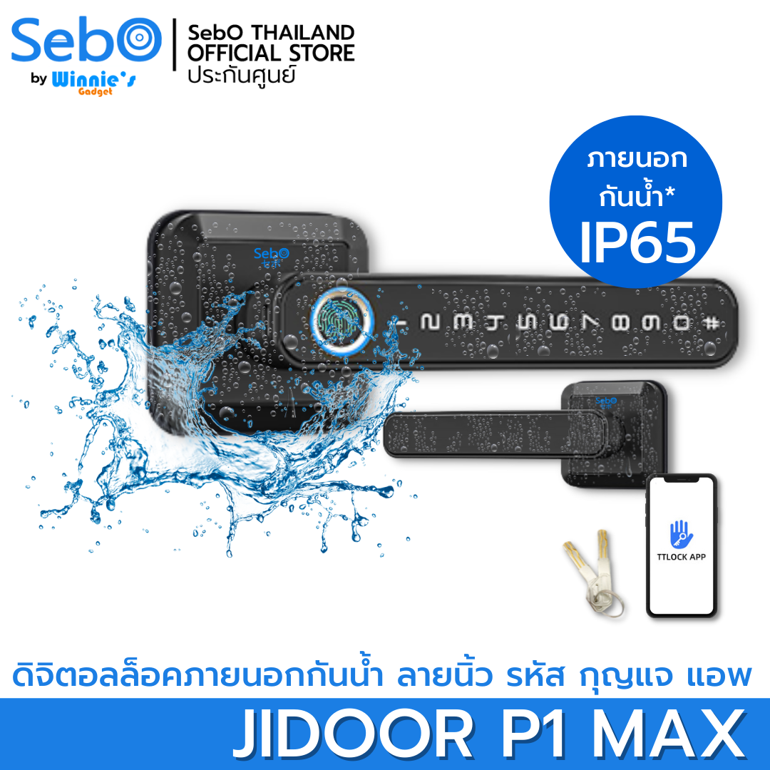 SebO Jidoor P1 Max ดิจิตอลล็อคภายนอก กันน้ำ กันฝน ติดตั้งง่ายแแทนลูกบิดเก่าได้เลย