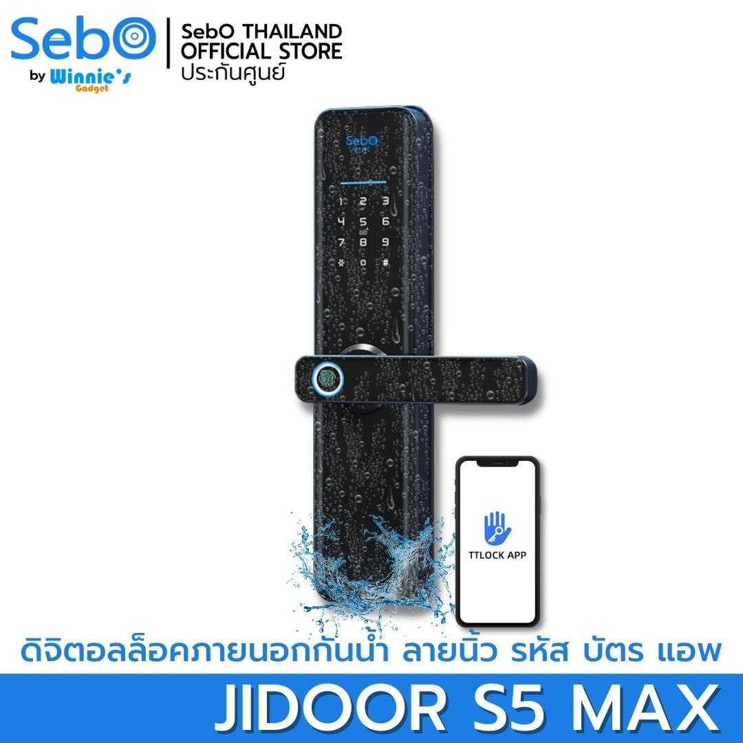 SebO JIDOOR S5 MAX กลอนประตูแบบ DIGITAL ที่สมบูรณ์แบบที่สุด สำหรับภายนอกกันน้ำ IP65