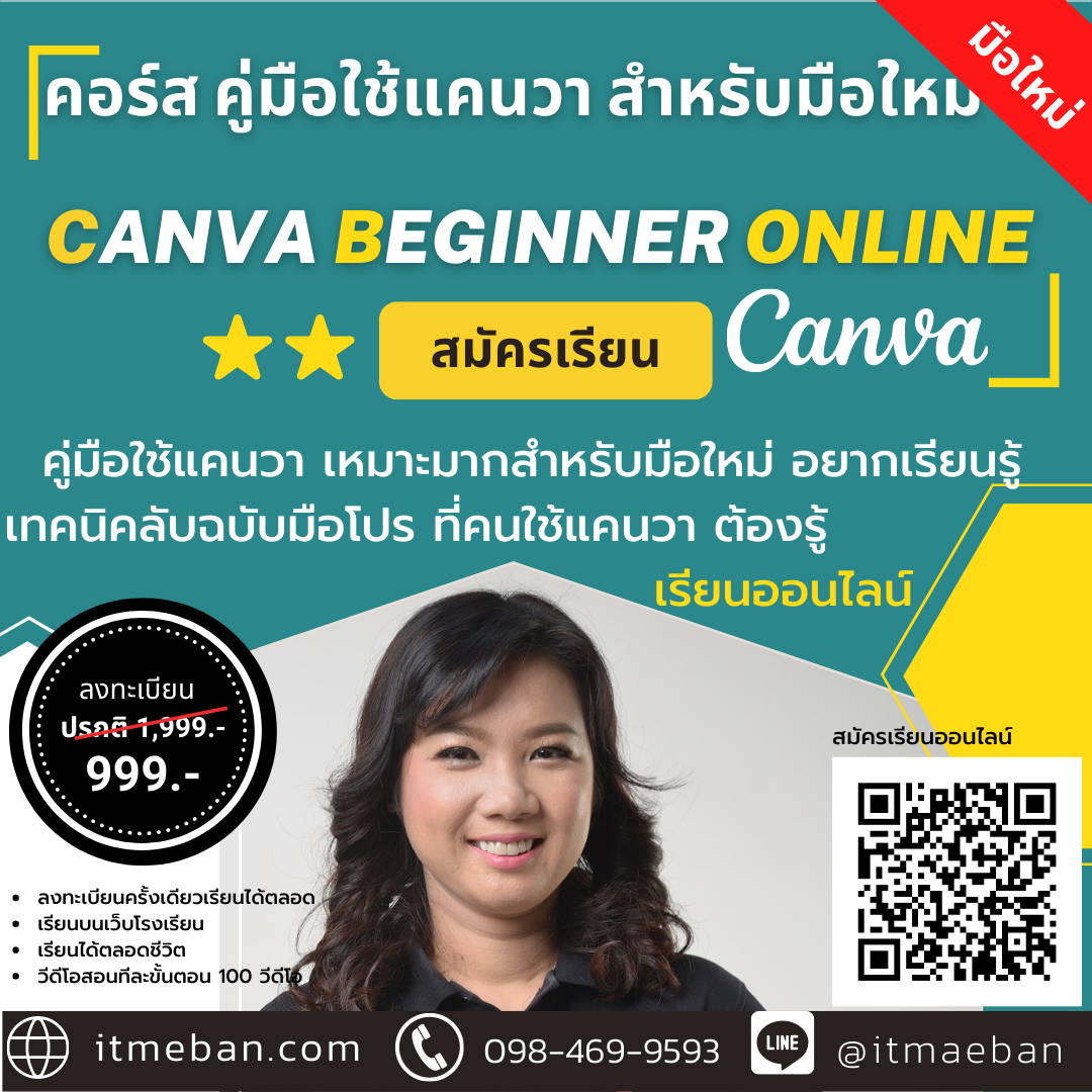 คู่มือการใช้ แคนวา ฉบับมือโปร | คอร์สออนไลน์