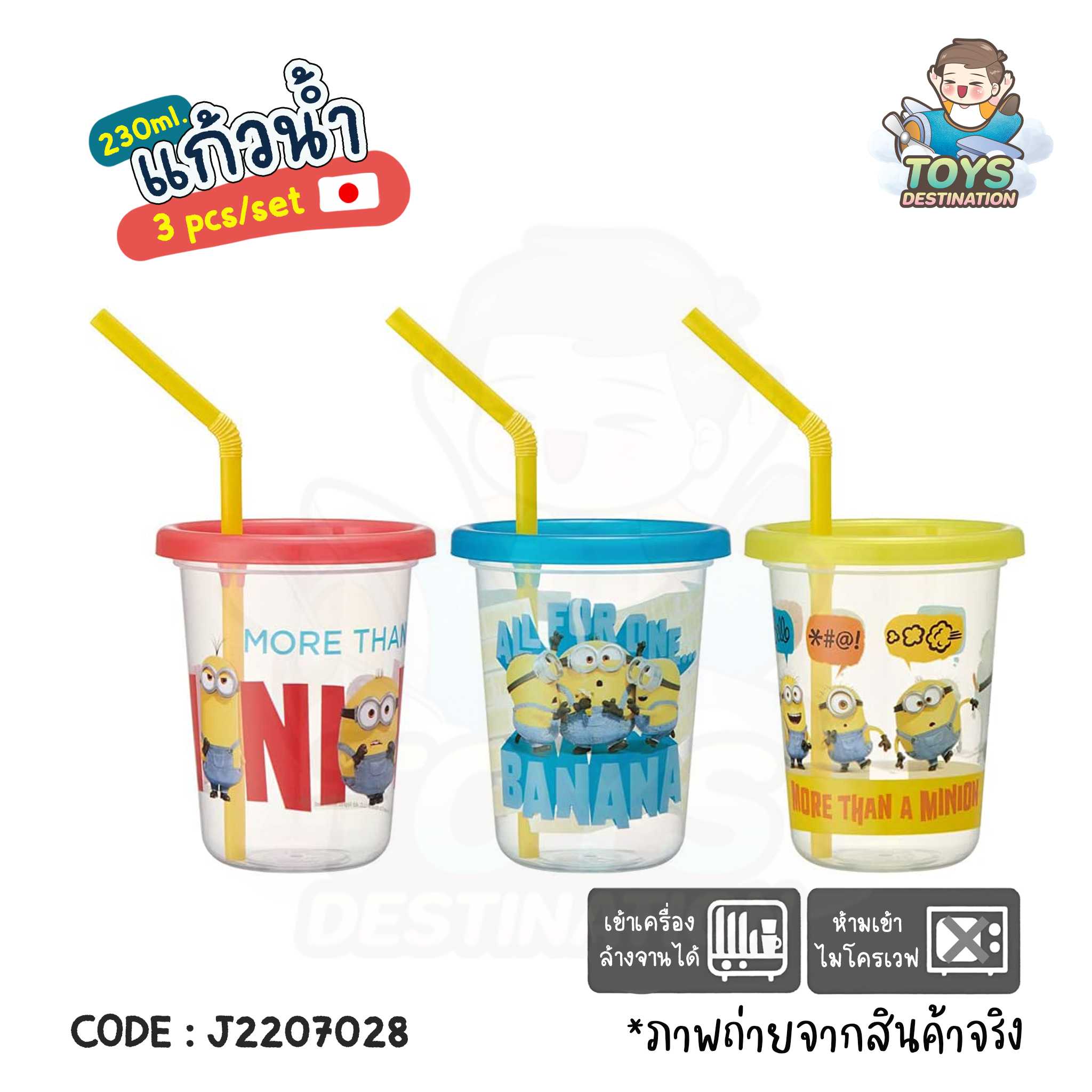 🇯🇵 Skater Japan 🇯🇵 แก้วน้ำ พร้อมฝาปิด พร้อมหลอดดูด Minions 230ML SIH2ST J2207028