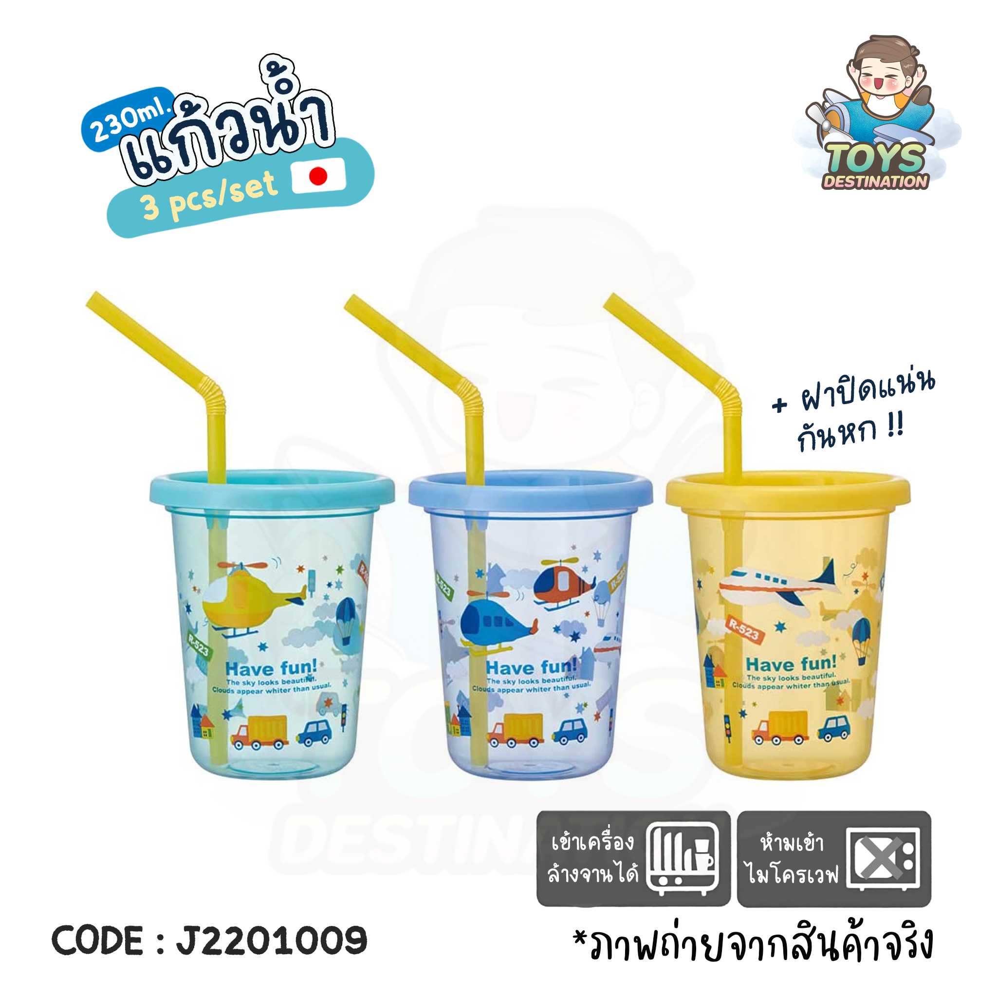 🇯🇵 Skater Japan 🇯🇵 แก้วน้ำ พร้อมฝาปิด พร้อมหลอดดูด Helicopter  230ML SIH2ST J2201009