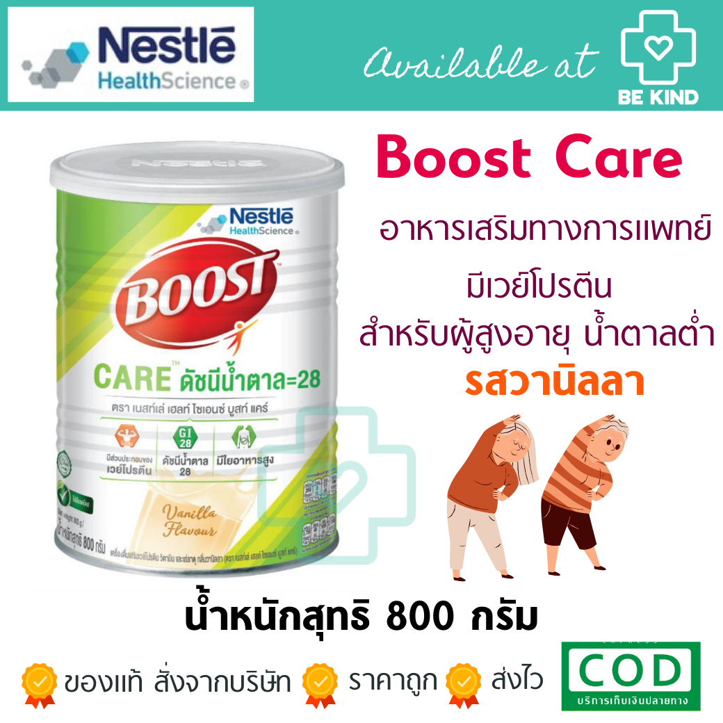 Nestlé Boost Care บูสท์ แคร์ อาหารผงมีเวย์โปรตีน สำหรับผู้สูงอายุ น้ำตาลต่ำ ขนาด กระป๋อง 800 กรัม