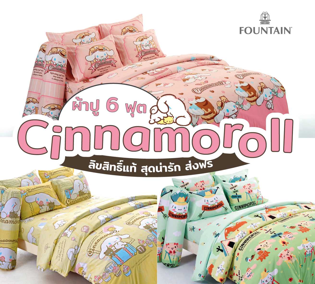 ส่งฟรี ผ้าปู 6 ฟุต Cinnamoroll