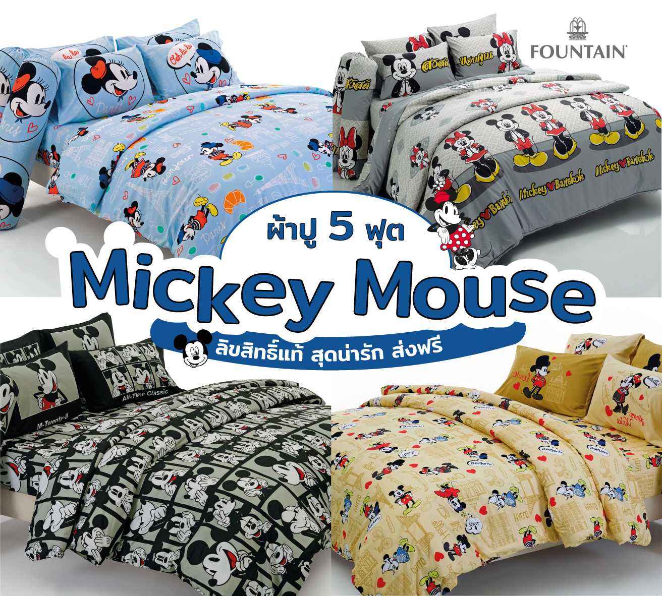 ส่งฟรี ผ้าปู 5 ฟุต ลาย Mickey Mouse