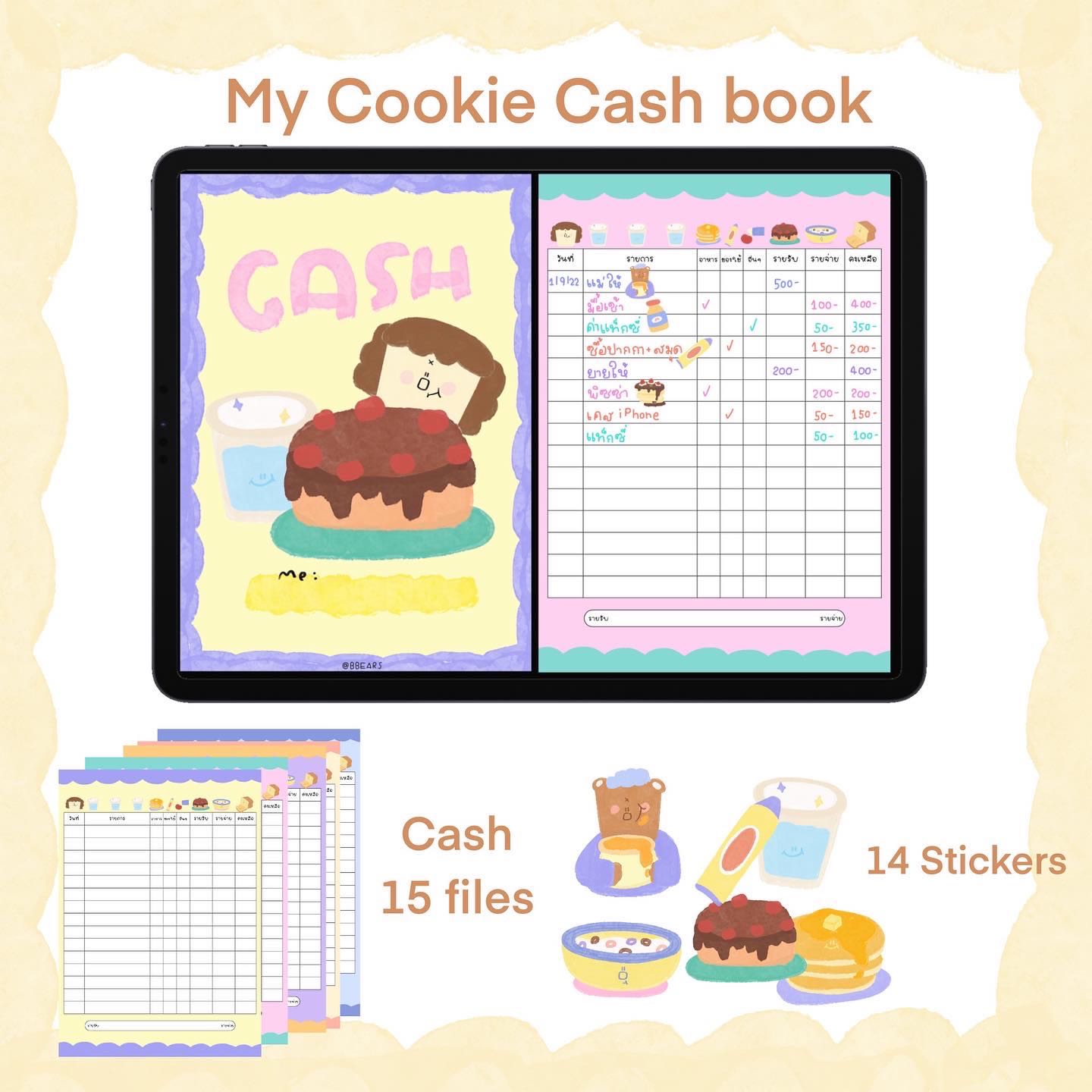 My Cookie Cash book ไฟล์จดรายรับรายจ่าย