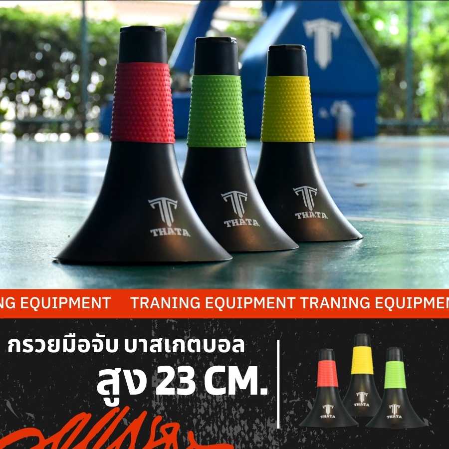 THATA Basketball Markers Cone (พร้อมส่งทักแชท)กรวยมือจับ สำหรับบาสเกตบอล THATA รุ่น PRO