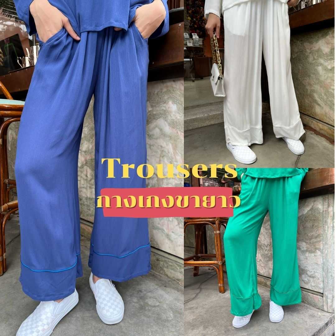 Trousers-กางเกงขายาวสีพื้น (เฉพาะกางเกง)