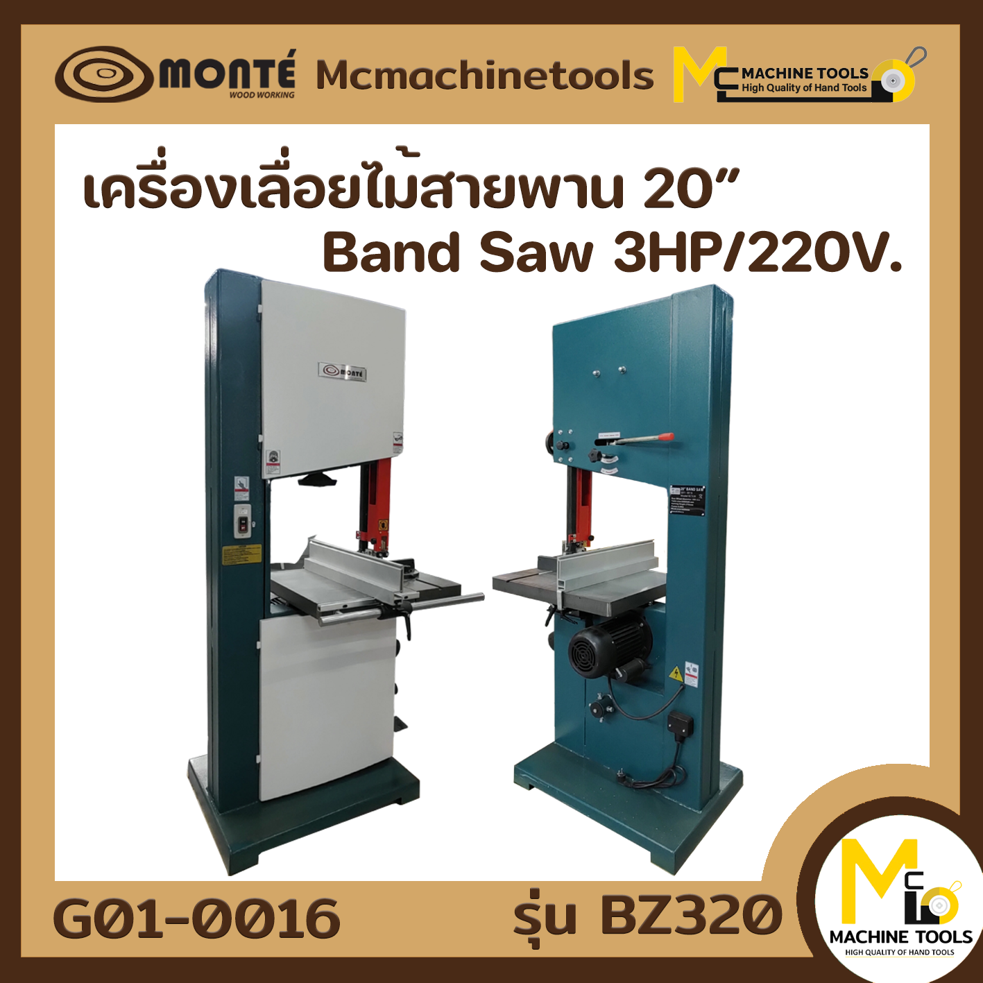 เครื่องเลื่อยสายพาน 20 นิ้ว BAND SAW BZ-320