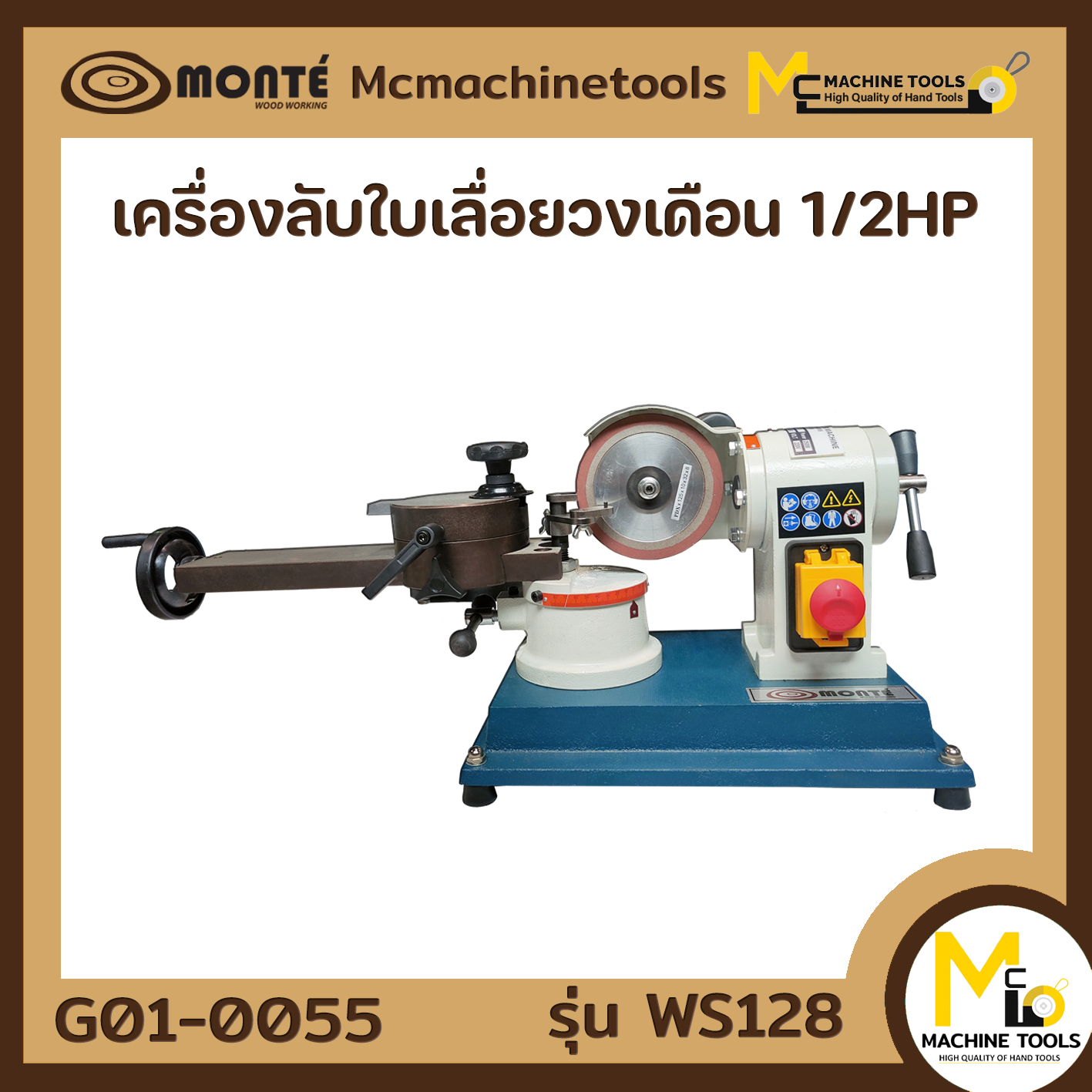 เครื่องลับใบเลื่อยวงเดือน 26 นิ้ว Saw Blade Sharpener  WS128