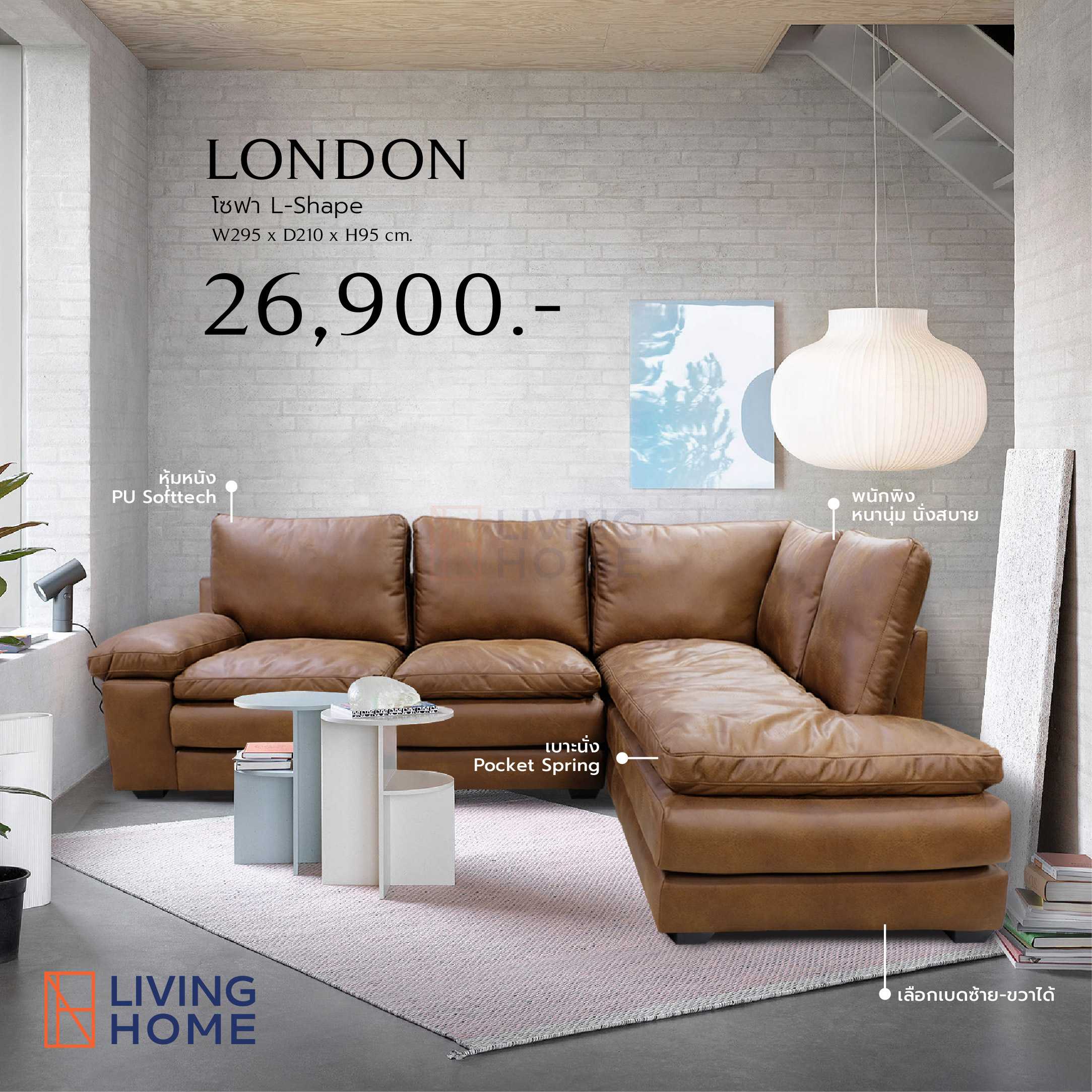 โซฟาเข้ามุม L Shape ขนาด 290 cm. รุ่น LONDON เบาะพ๊อกเก็ตสปริงหุ้มหนังPU Softtech สีน้ำตาล