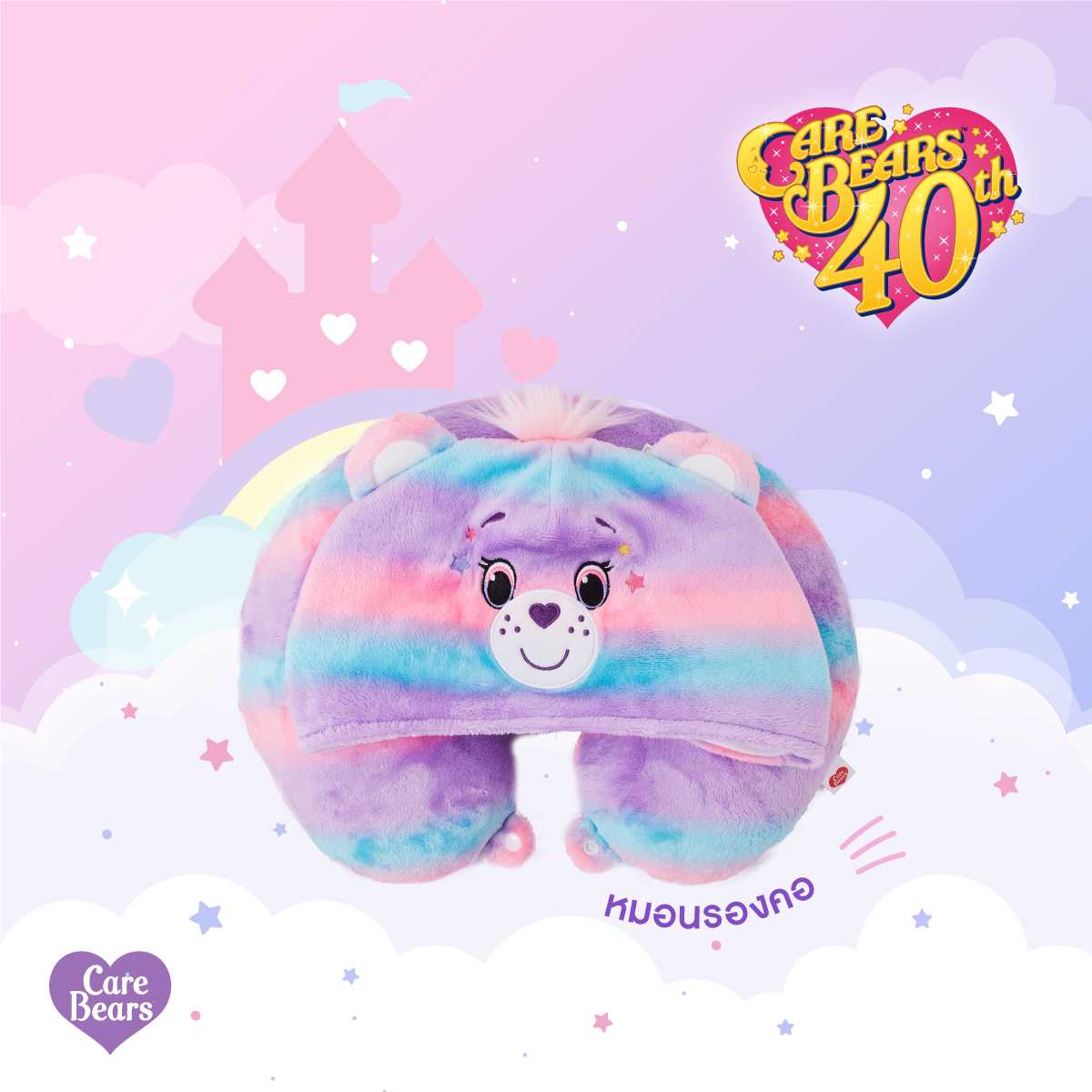 Care Bears Neck Cushion (หมอนรองคอแคร์แบร์)
