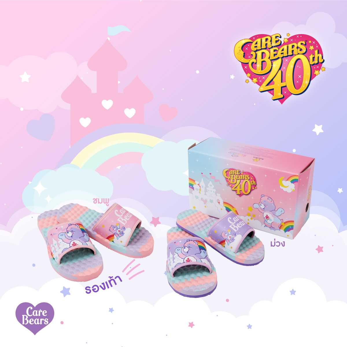 Care Bears Care-a-lot Bear Slipper (40th Anniversary) รองเท้าแตะแคร์แบร์