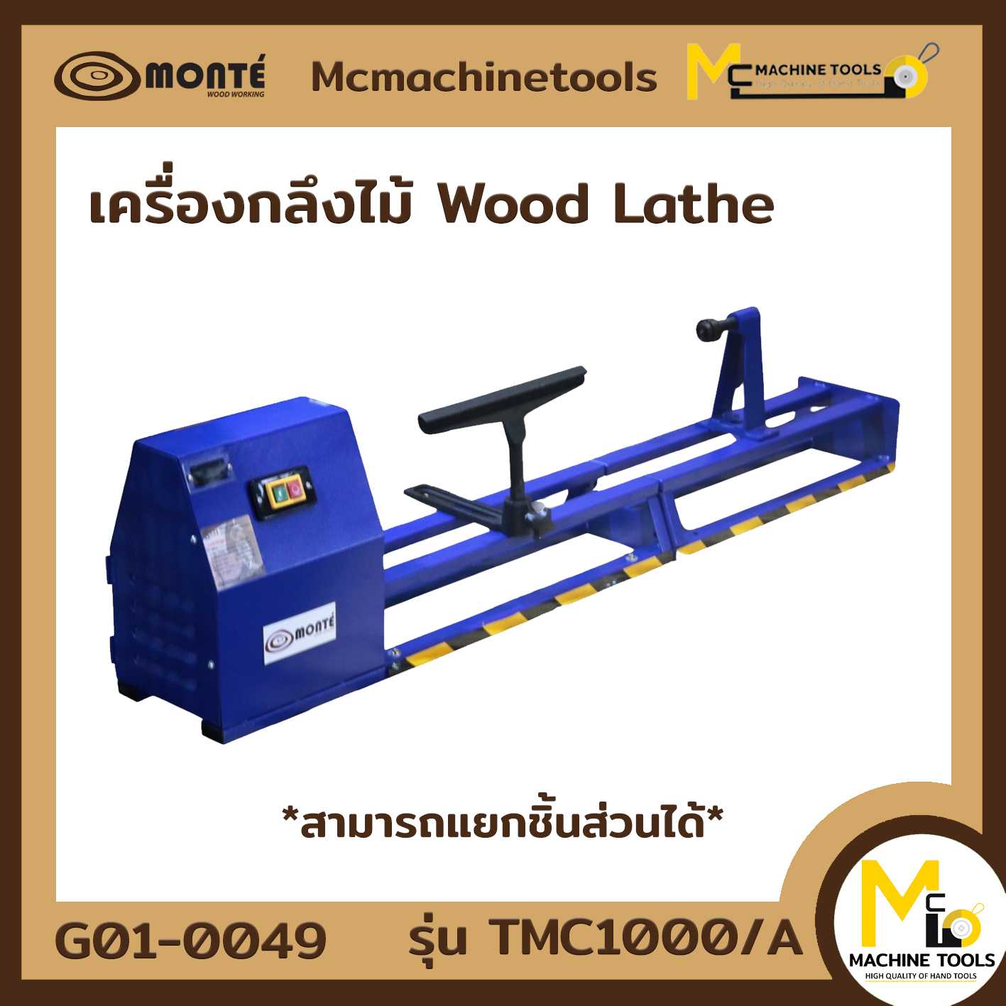 เครื่องกลึงไม้ WOOD LATHE TMC1000-A